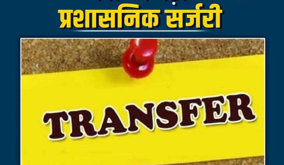 CM तक पहुंचीं अफसरों की शिकायतें, राज्य में जल्द हो सकती है बड़ी प्रशासनिक सर्जरी