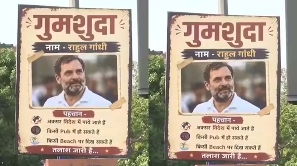 दिल्ली में राहुल गांधी के ‘गुमशुदा’ पोस्टर, सियासत तेज—किसने लगाए सवाल अनसुलझा