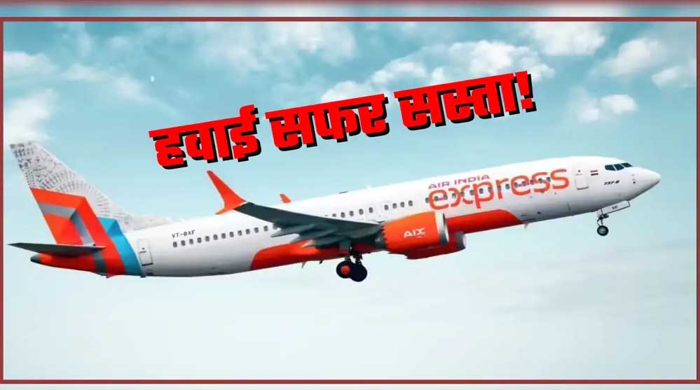 Diwali-Chhath Flight Fare: त्योहारों पर नहीं बढ़ेंगे हवाई टिकट के दाम! सरकार ला रही नया प्लान, यात्रियों को बड़ी राहत